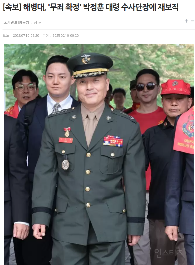 채상병 사건 박정훈 해병대 수사단장 항명 혐의 무죄 확정~!! | 인스티즈