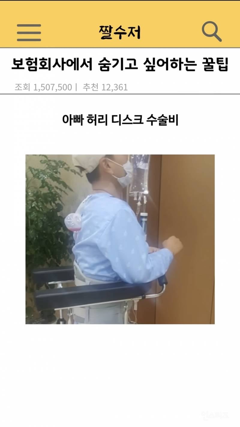 보험사 에서 숨기고 싶어 하는 개꿀팁 | 인스티즈