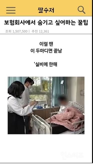 보험사 에서 숨기고 싶어 하는 개꿀팁 | 인스티즈