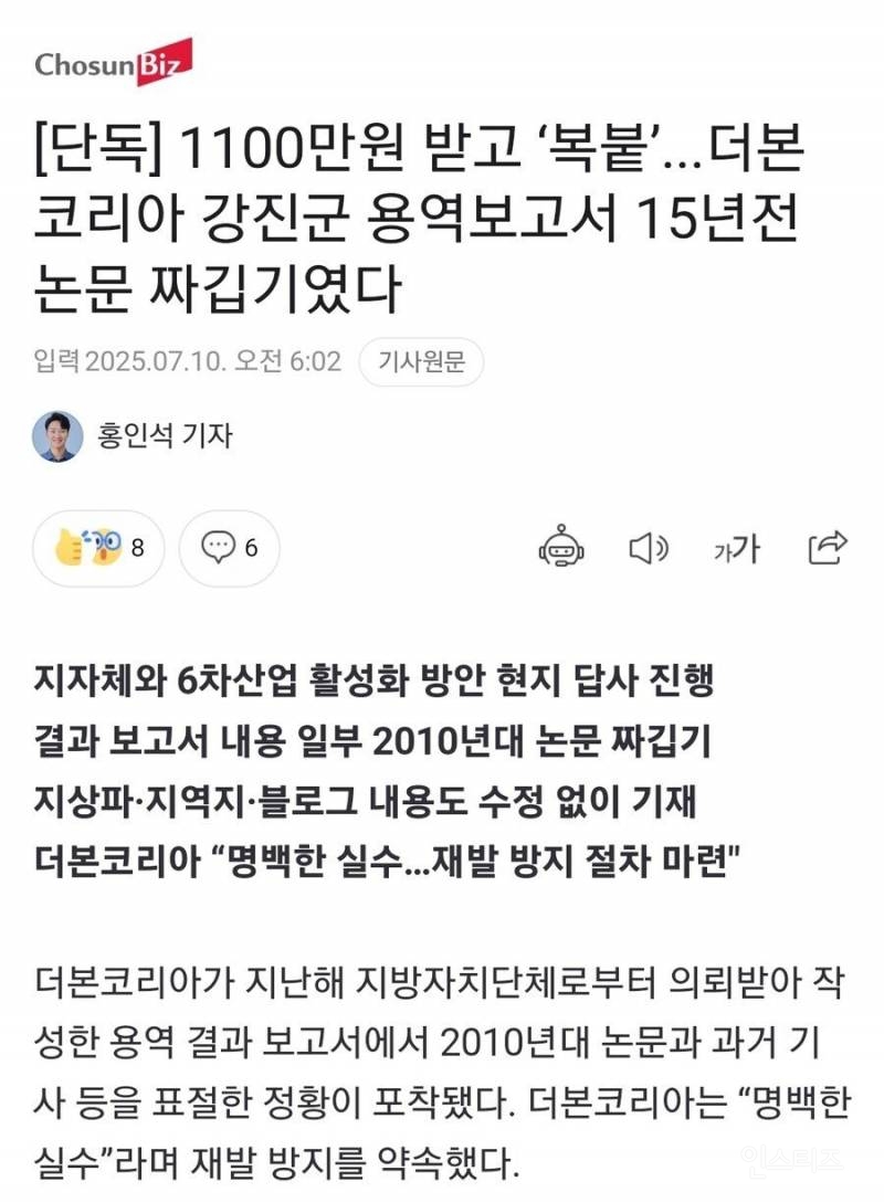 1100만원 받고 '복붙'...더본코리아 강진군 용역보고서 15년전 논문 짜깁기였다 | 인스티즈