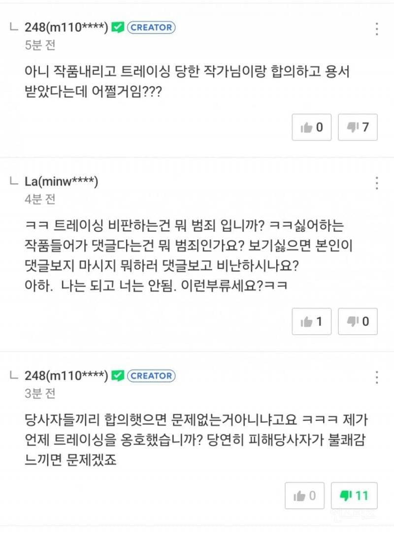 현재 트레이싱 발언으로 난리난 네웹 여성 1위 작가 | 인스티즈