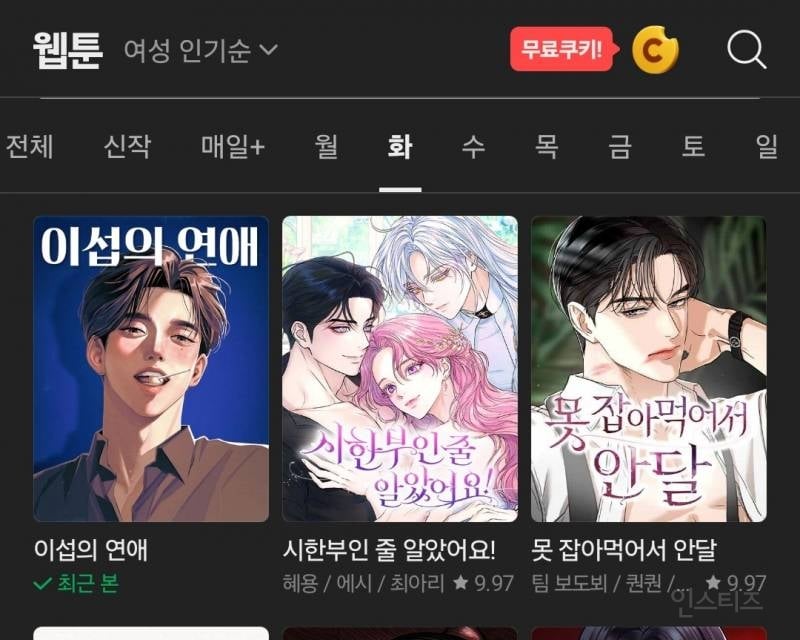 현재 트레이싱 발언으로 난리난 네웹 여성 1위 작가 | 인스티즈