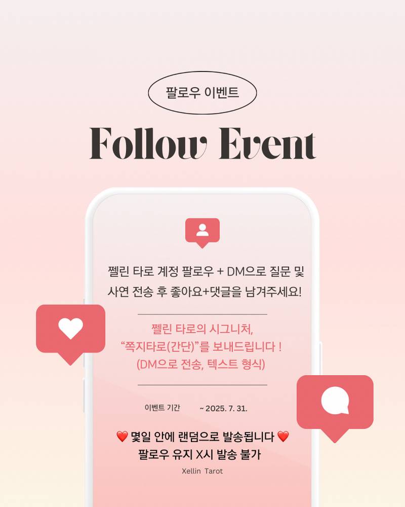 ❤️무료타로 이벤트🃏 쩰린 타로🔮/쪽지타로💌 | 인스티즈