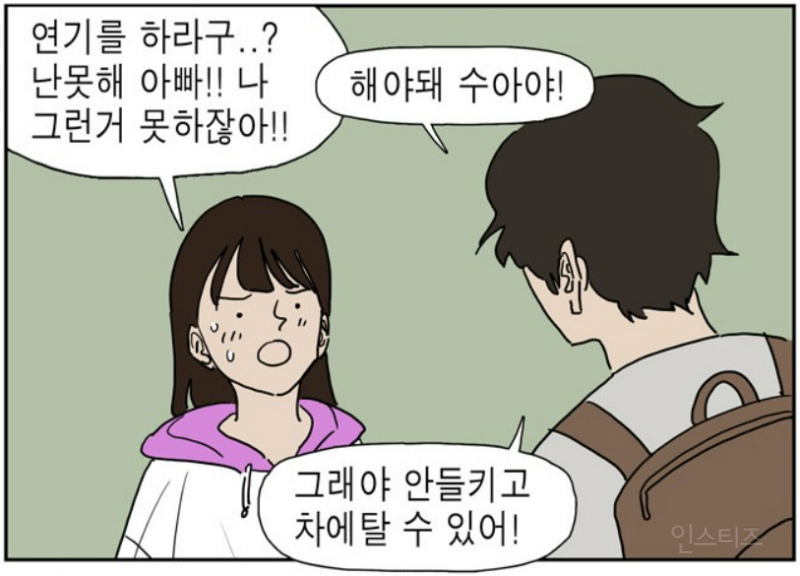 웹툰 내용 비슷하게 잘 살린 것 같은 영화 <좀비딸> | 인스티즈