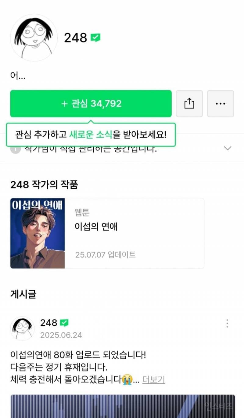 현재 트레이싱 발언으로 난리난 네웹 여성 1위 작가 | 인스티즈