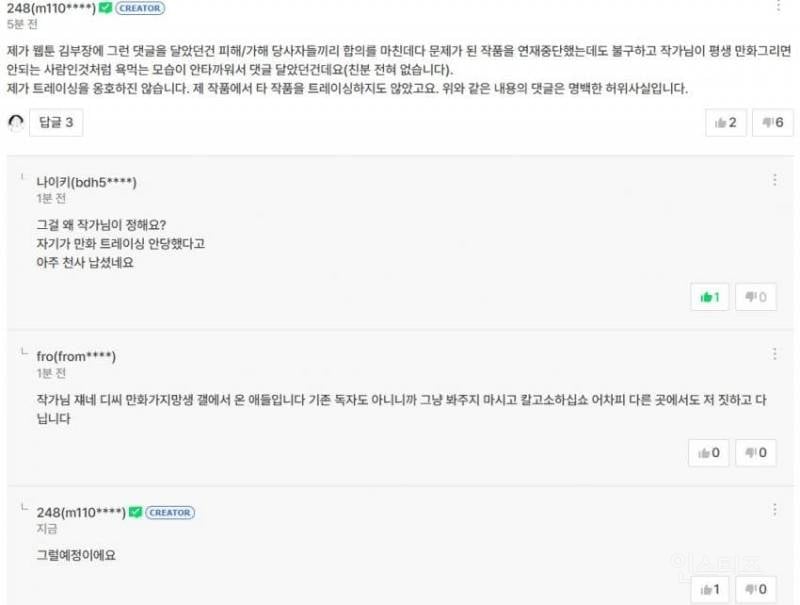 현재 트레이싱 발언으로 난리난 네웹 여성 1위 작가 | 인스티즈