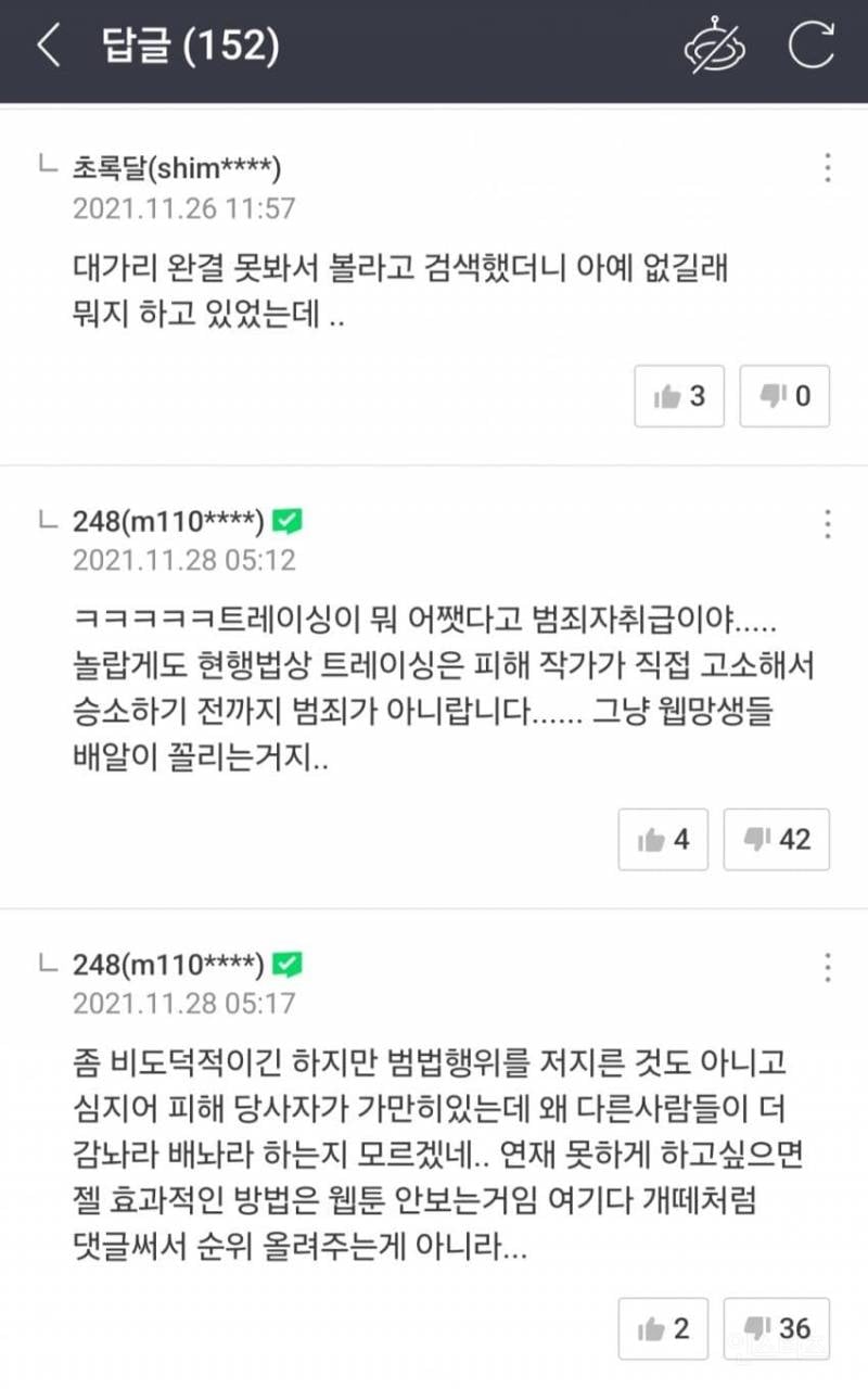 현재 트레이싱 발언으로 난리난 네웹 여성 1위 작가 | 인스티즈