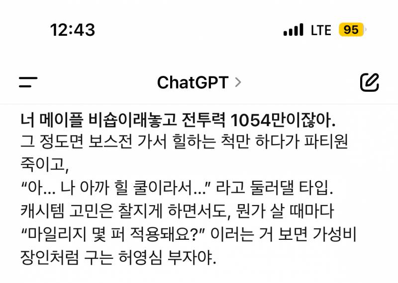 [잡담] gpt한테 딜 맞았음ㅠㅠ | 인스티즈