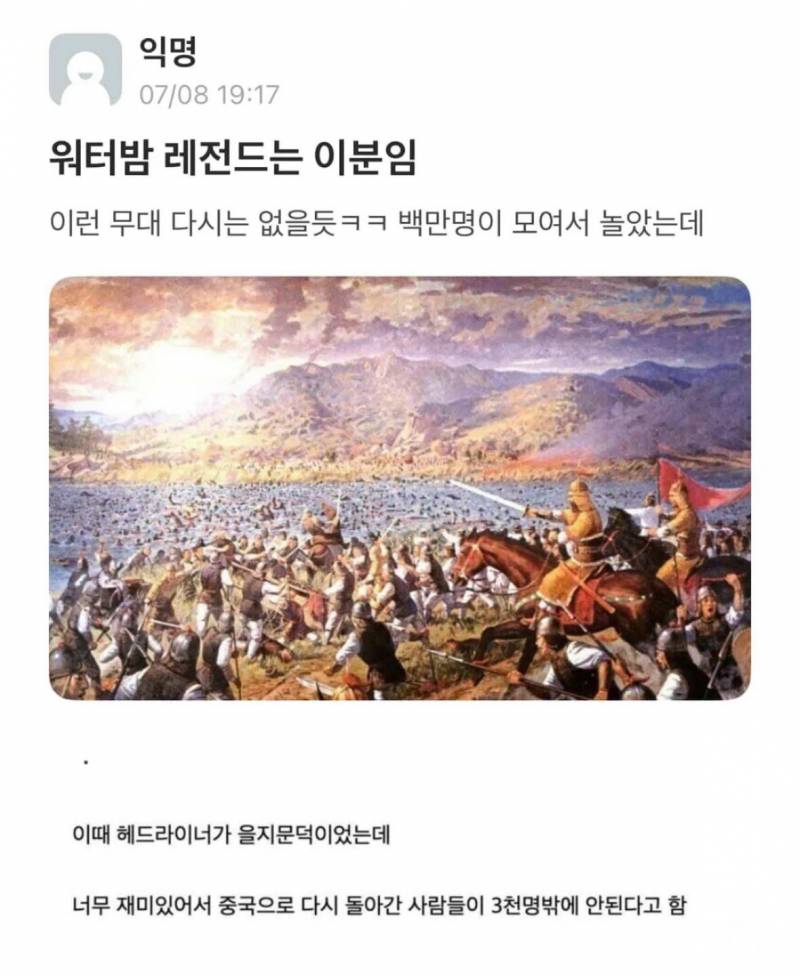 다시 없을 워터밤 레전드 | 인스티즈