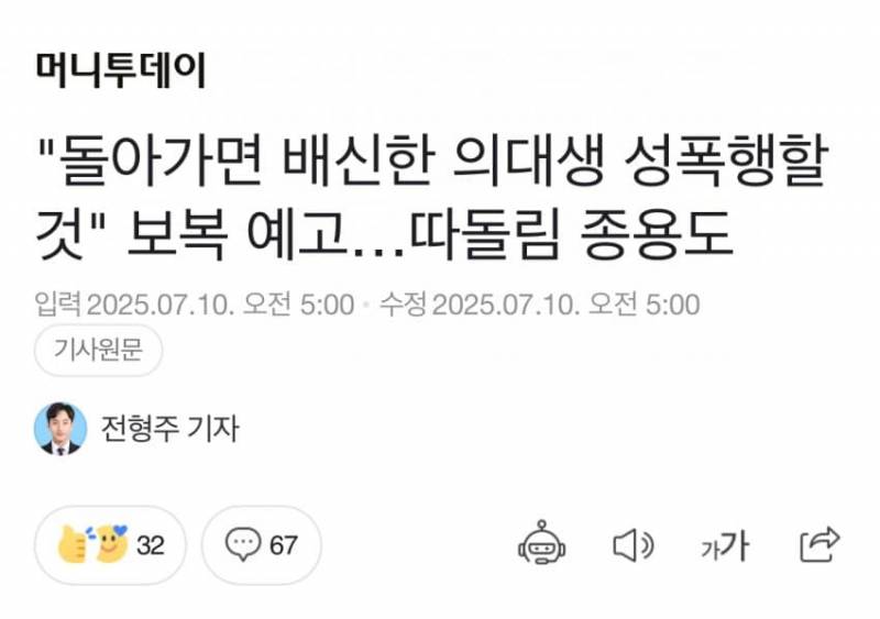 [잡담] 의사 커뮤니티 성폭행 예고 글 기사 쏟아지는 중.jpg | 인스티즈