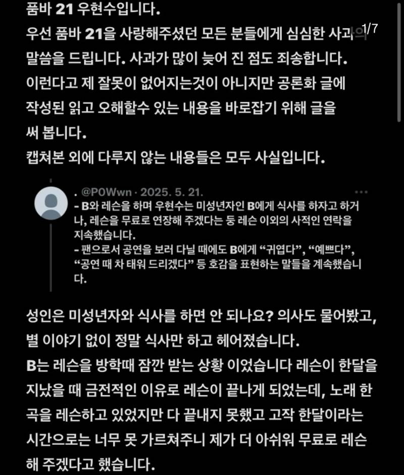 현재 𝙅𝙊𝙉𝙉𝘼 충격이라는 인디밴드 논란 입장문.JPG | 인스티즈