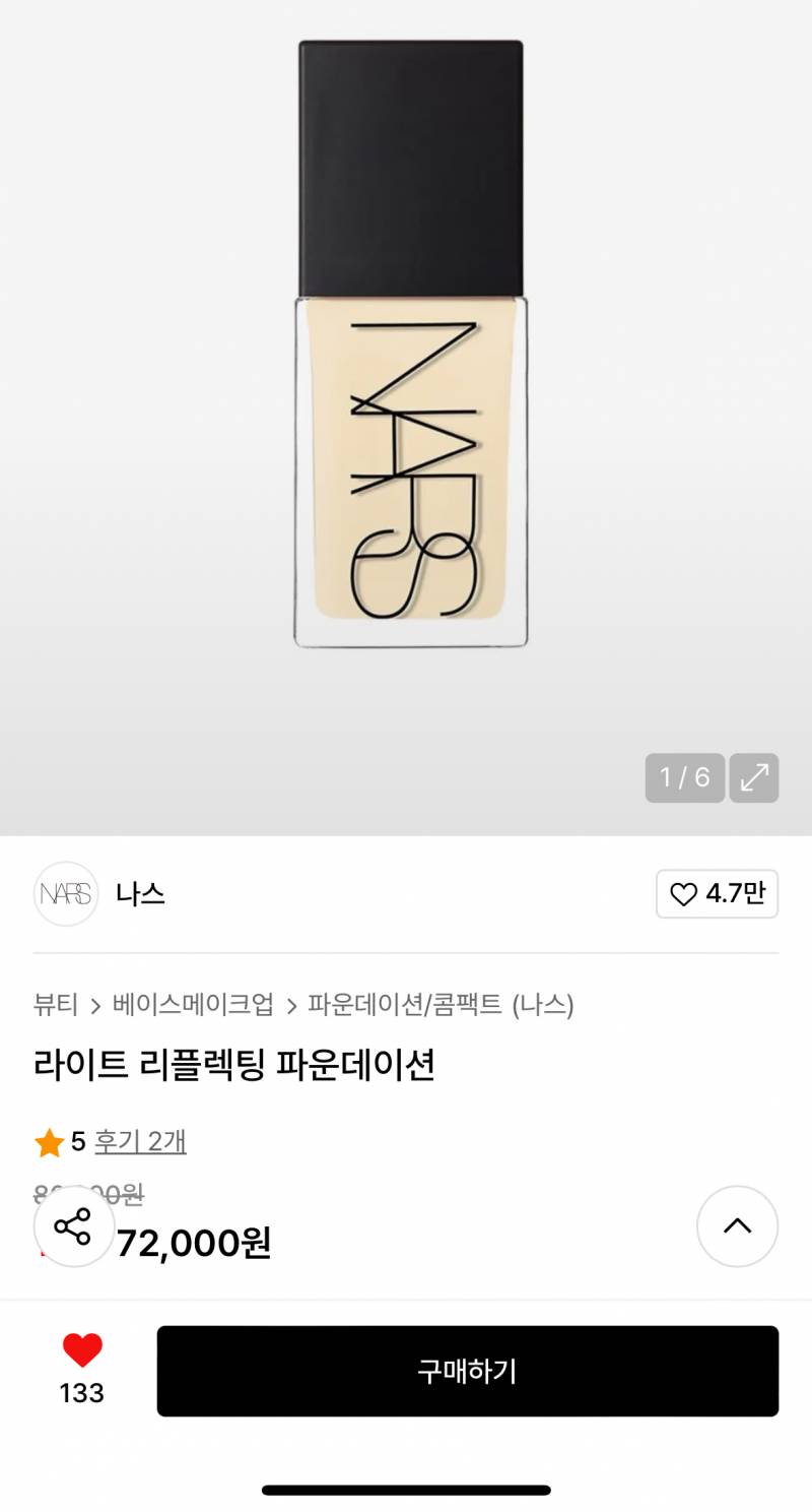 [잡담] 나스 파데 사고 싶어서 현기증 나 | 인스티즈