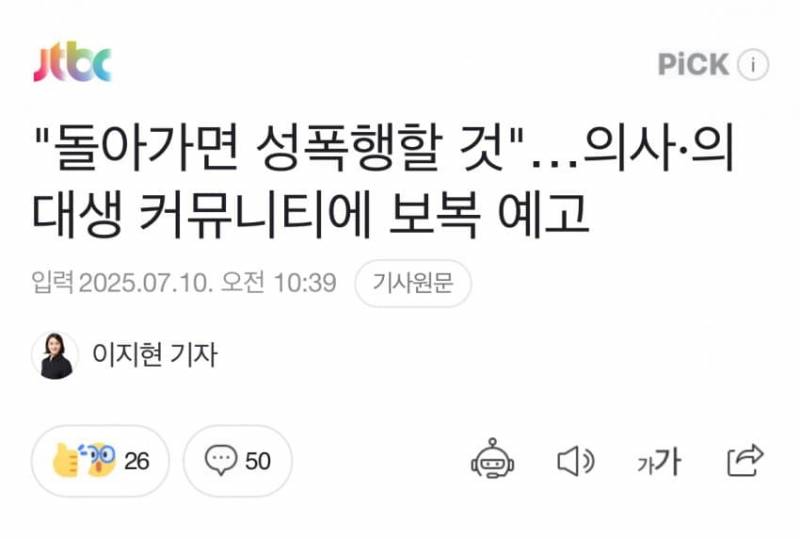 [잡담] 의사 커뮤니티 성폭행 예고 글 기사 쏟아지는 중.jpg | 인스티즈