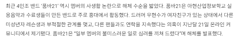 현재 𝙅𝙊𝙉𝙉𝘼 충격이라는 인디밴드 논란 입장문.JPG | 인스티즈
