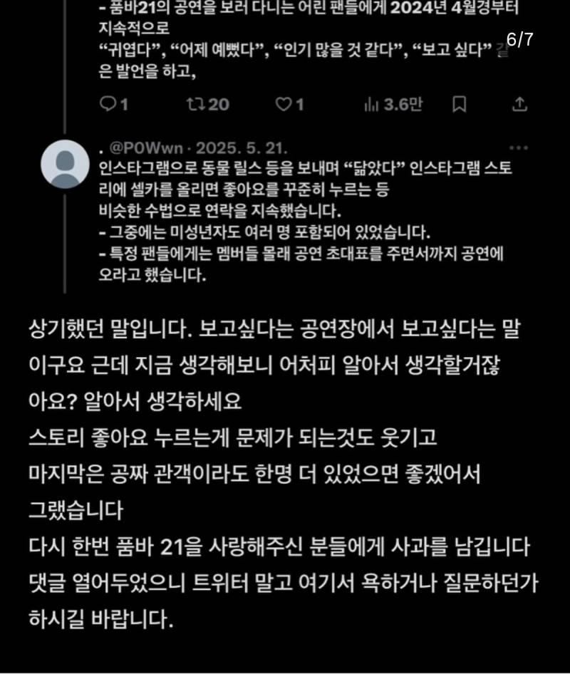 현재 𝙅𝙊𝙉𝙉𝘼 충격이라는 인디밴드 논란 입장문.JPG | 인스티즈