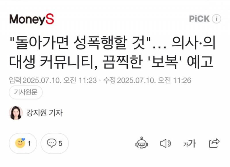 [잡담] 의사 커뮤니티 성폭행 예고 글 기사 쏟아지는 중.jpg | 인스티즈