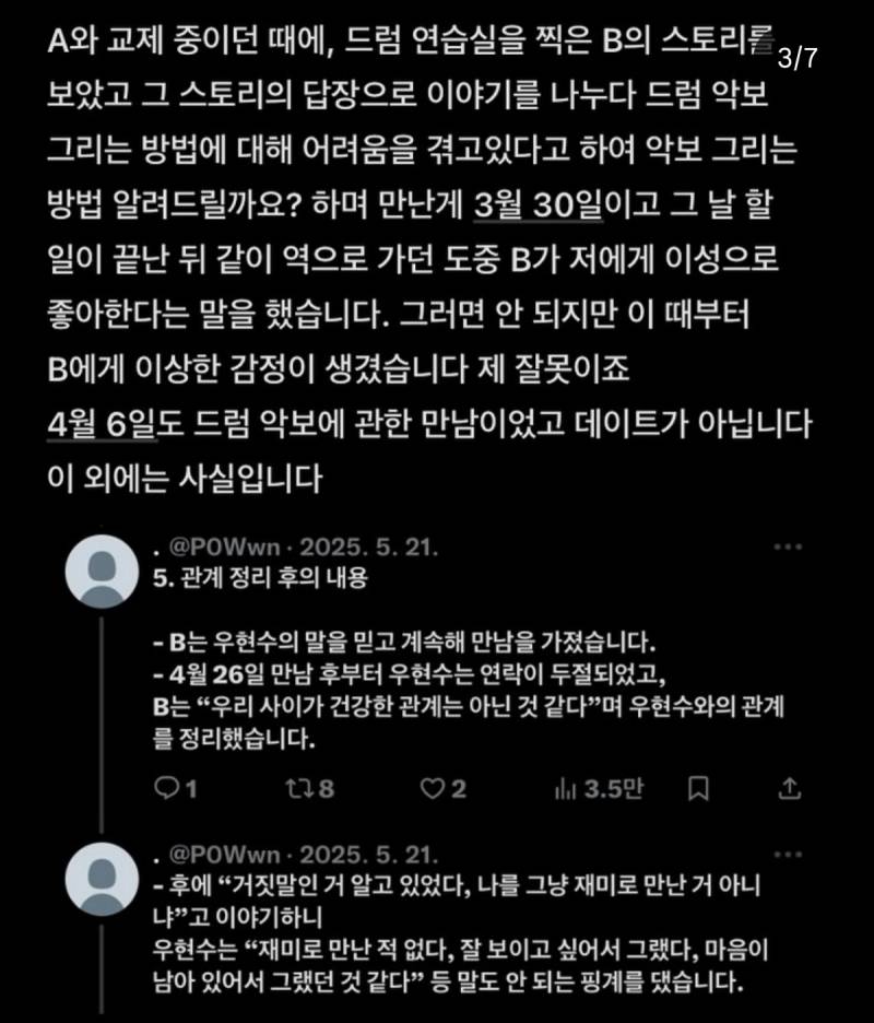 현재 𝙅𝙊𝙉𝙉𝘼 충격이라는 인디밴드 논란 입장문.JPG | 인스티즈