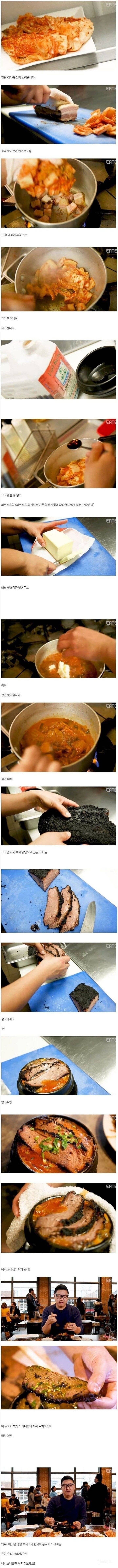텍사스 김치찌개 만들기 | 인스티즈