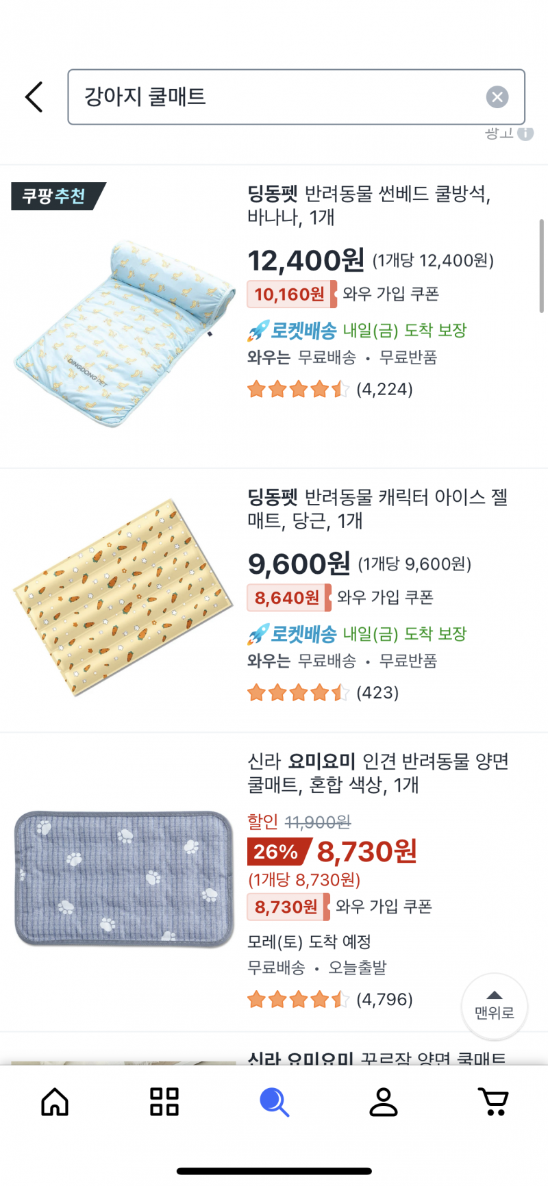 [잡담] 쿠팡에서 파느 강아지 쿨매트 괨찮나 | 인스티즈