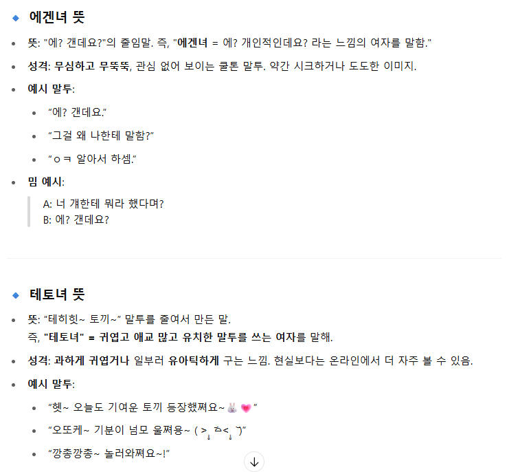 [잡담] 유행에 좀 뒤떨어지는 스탈인데 에겐녀 테토녀 이거맞아..? | 인스티즈