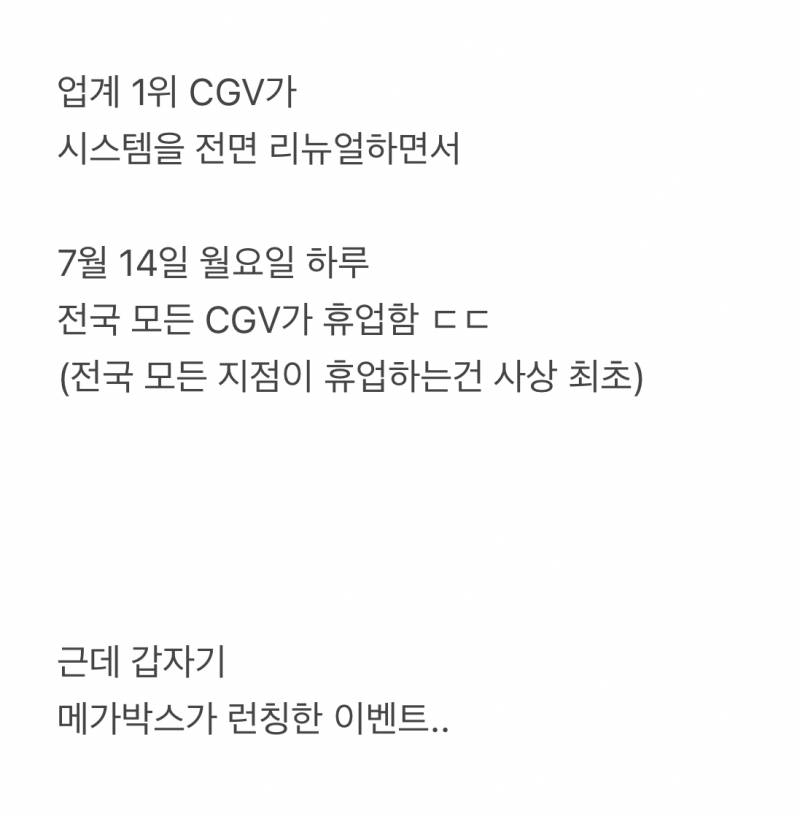 현재 감다살이라는 메가박스 마케팅 수준..JPG | 인스티즈