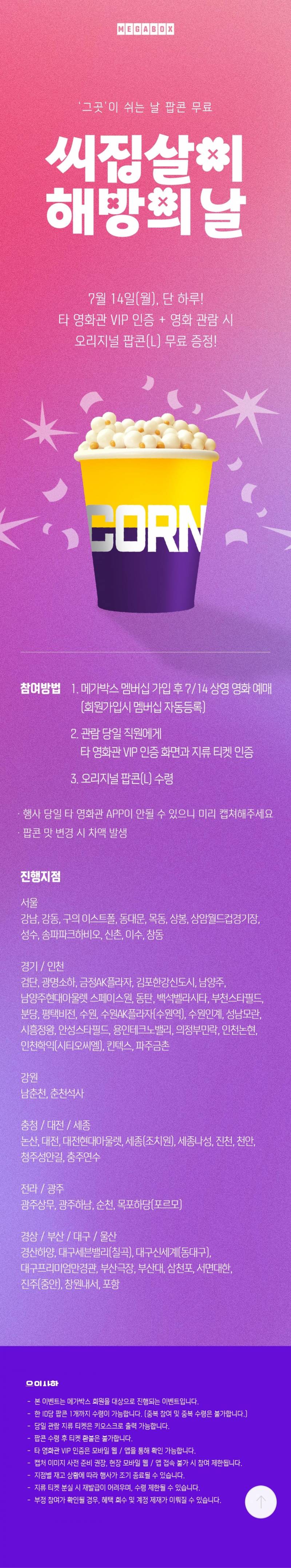 현재 감다살이라는 메가박스 마케팅 수준..JPG | 인스티즈