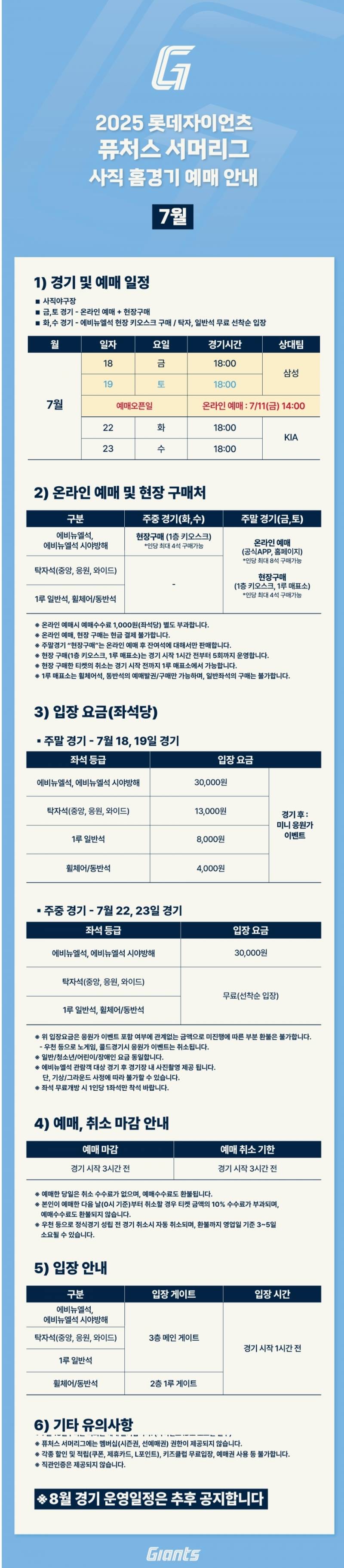 [잡담] 7월 퓨처스리그 사직 예매 안내뜸!(평일 선착 주말 티켓팅) | 인스티즈