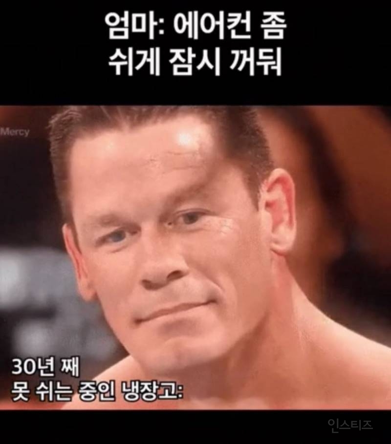 에어컨 좀 쉬게 끄라는 엄마 | 인스티즈
