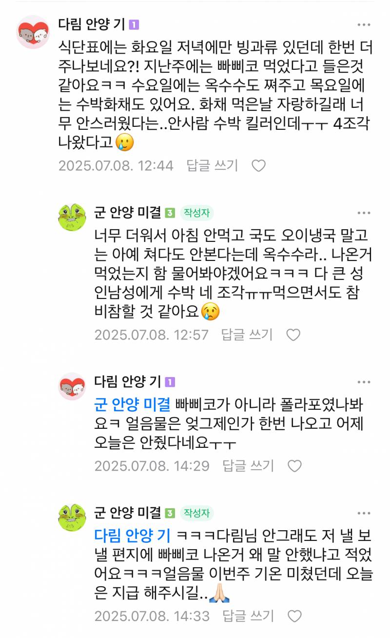 [잡담] 의외로 여름 간식 잘 먹고있는 사람들 | 인스티즈
