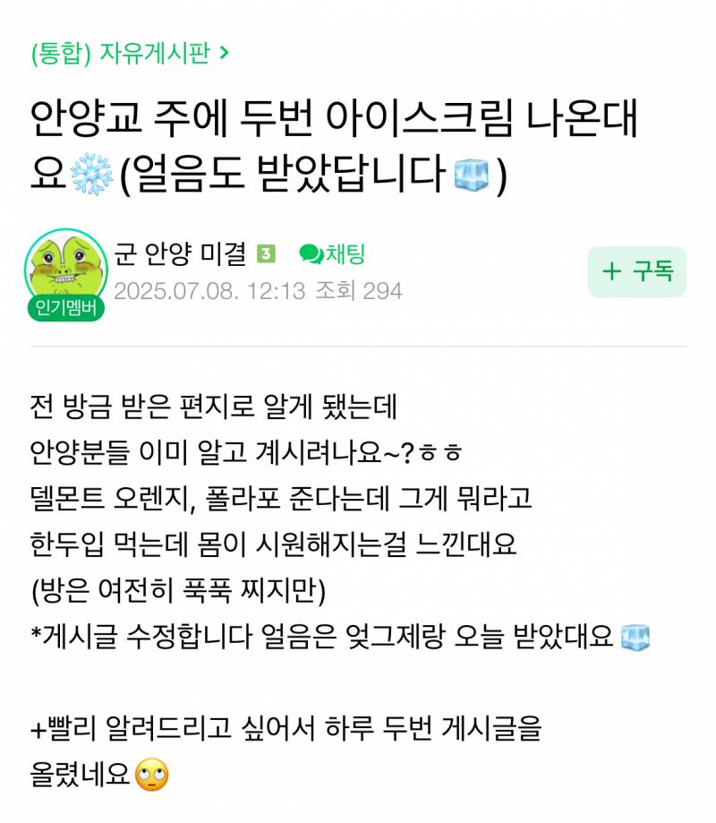 [잡담] 의외로 여름 간식 잘 먹고있는 사람들 | 인스티즈