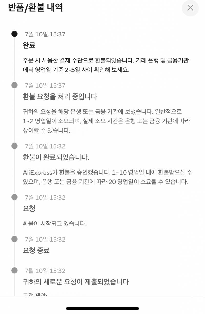 [잡담] 알리 환불해본 익 있어?? | 인스티즈