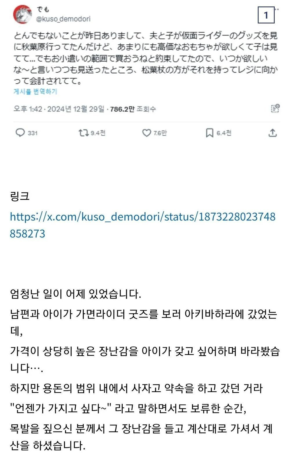 한국 선수를 평생 응원하게된 일본인 가족 | 인스티즈