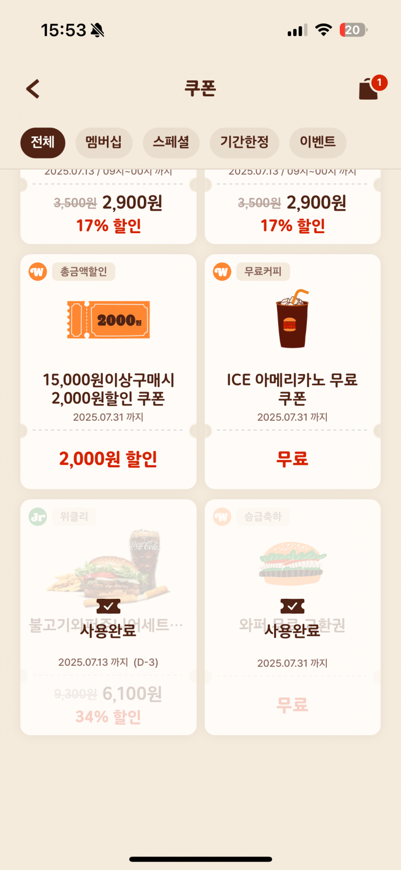[잡담] 버거킹 등급오를때 공짜로 주는 기프티콘있잖아 | 인스티즈