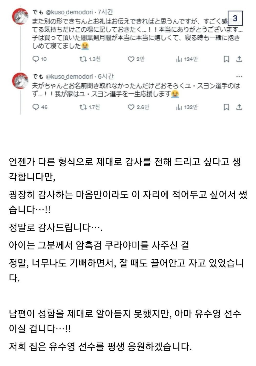 한국 선수를 평생 응원하게된 일본인 가족 | 인스티즈