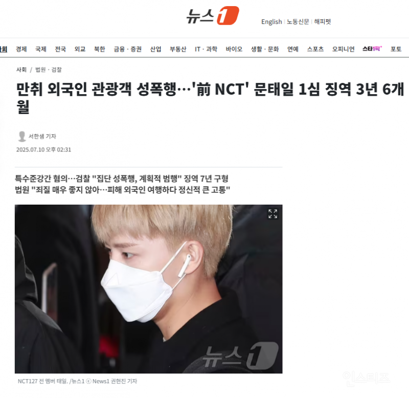 만취 외국인 관광객 성폭행…'前 NCT' 문태일 1심 징역 3년 6개월 | 인스티즈