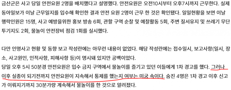 [잡담] 금강 사고 안전요원분 경고도 했다는데 ㅜ | 인스티즈