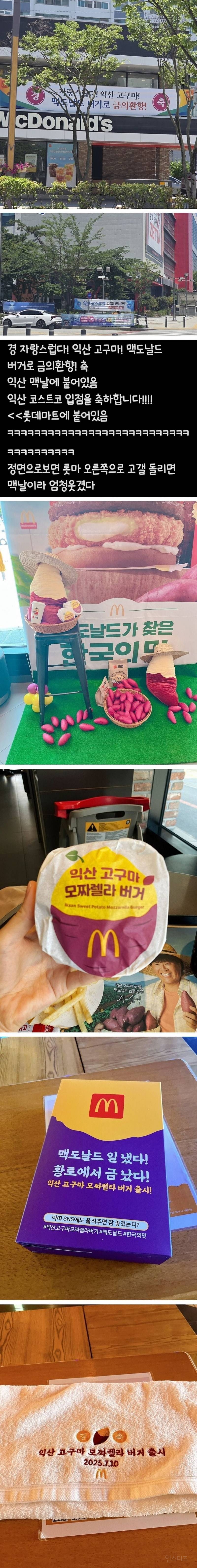 싱글벙글 익산 맥도날드 상황.jpg | 인스티즈