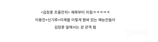 요즘 김장훈 파묘 기간임? ㄹㅇ 예능신 강림함ㅋㅋㅋㅋㅋㅋ | 인스티즈