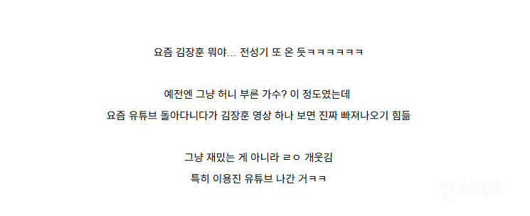 요즘 김장훈 파묘 기간임? ㄹㅇ 예능신 강림함ㅋㅋㅋㅋㅋㅋ | 인스티즈