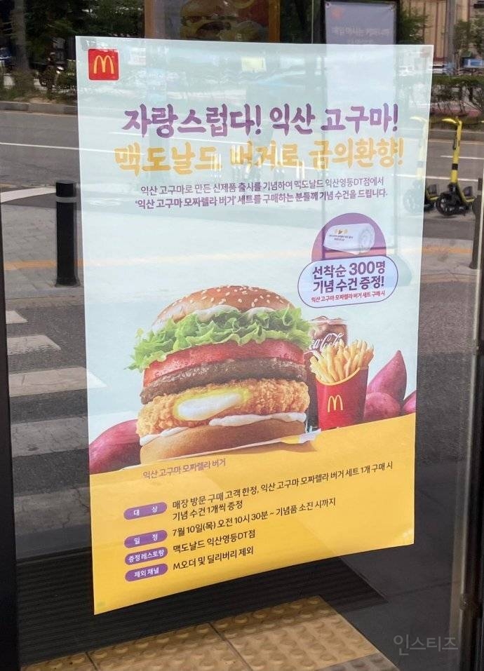 싱글벙글 익산 맥도날드 상황.jpg | 인스티즈