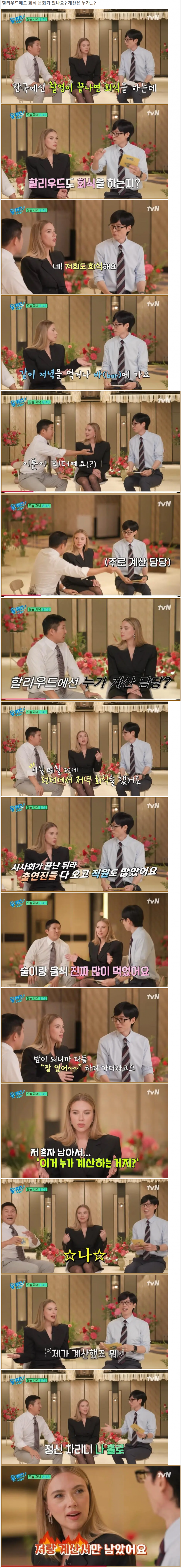 유퀴즈에서 찐텐표정 나왔다는 스칼렛요한슨..JPG | 인스티즈