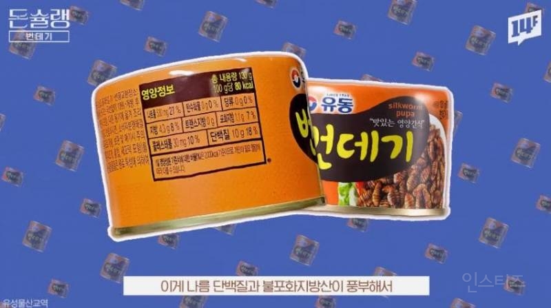 한국에서 번데기는 언제부터 먹었을까?jpg | 인스티즈