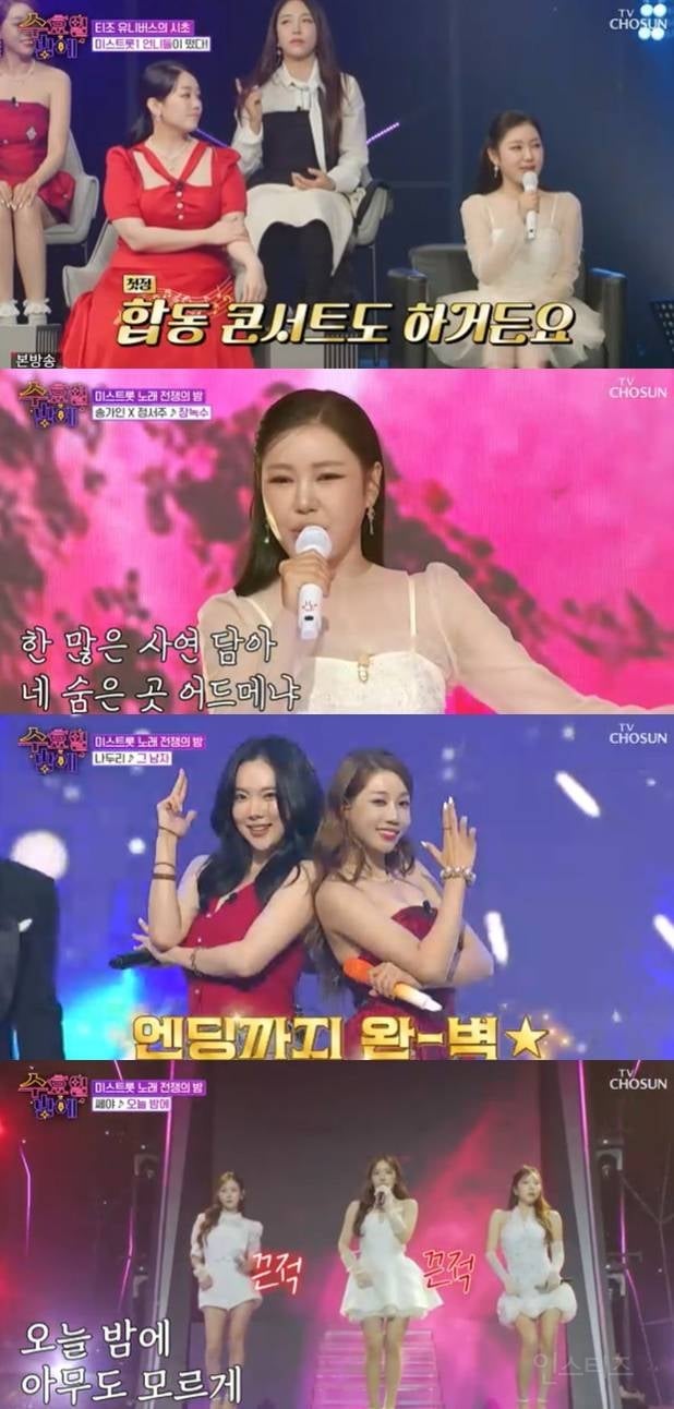 송가인 "오랜만에 친정에 왔다"..콘서트 '첫정' 앞두고 '수밤' 빛낸 '미스트롯1' 眞 | 인스티즈