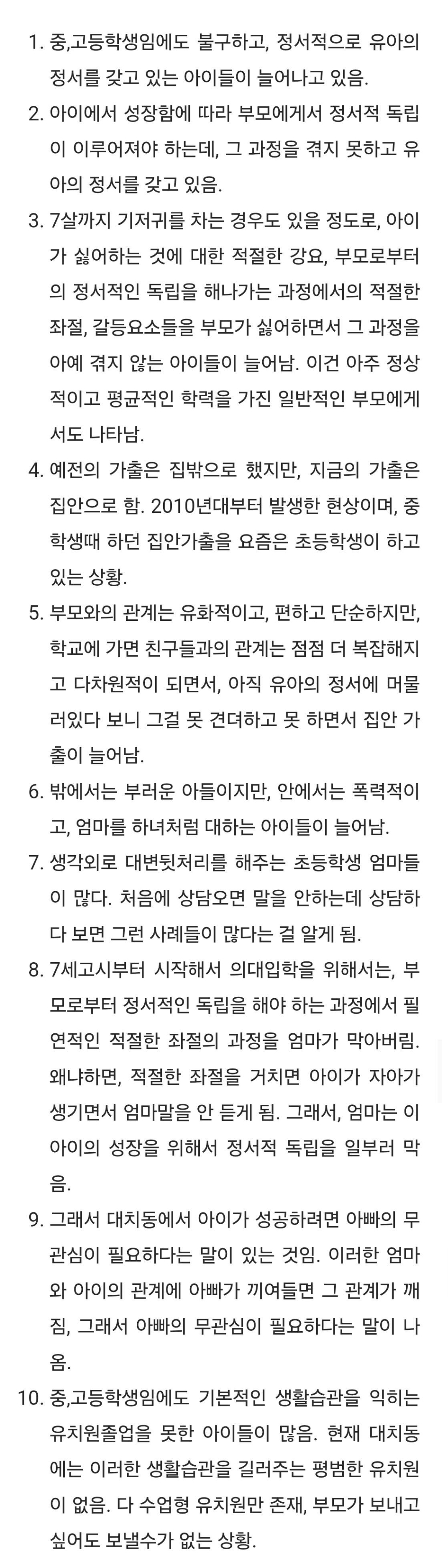 최근 학군지에서 폭증하는 기이한 현상 | 인스티즈