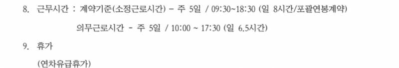[잡담] 이거 9:30까지 출근하라는거 맞지? | 인스티즈