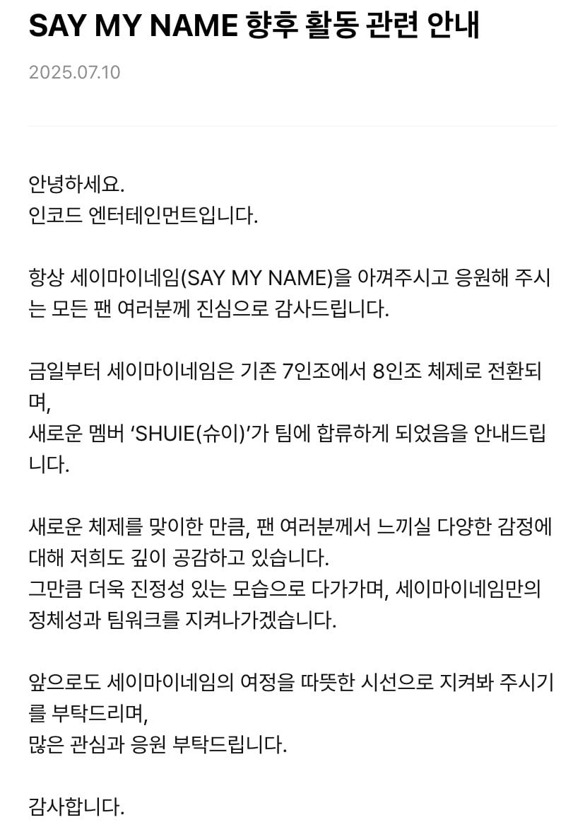 [정보/소식] 걸그룹 "세이마이네임" 멤버 변경에 대한 공지 안내문 | 인스티즈