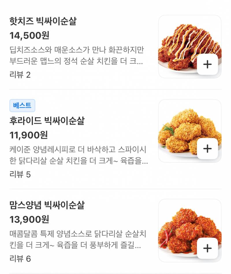[잡담] 맘스터치 핫치즈순살이랑 맘스양념어쩌구랑 베이스 양념이 달라?? | 인스티즈