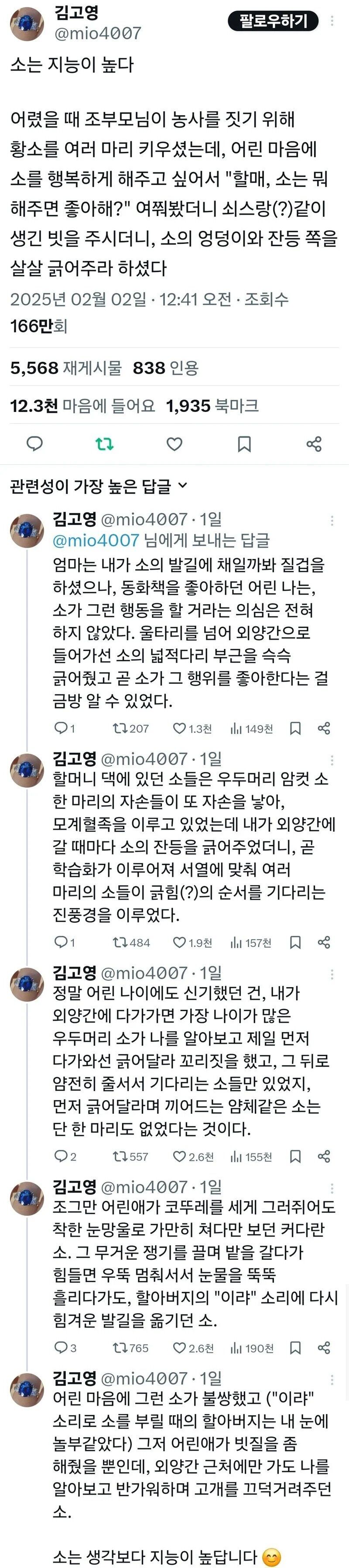 소는 영리하다.jpg | 인스티즈