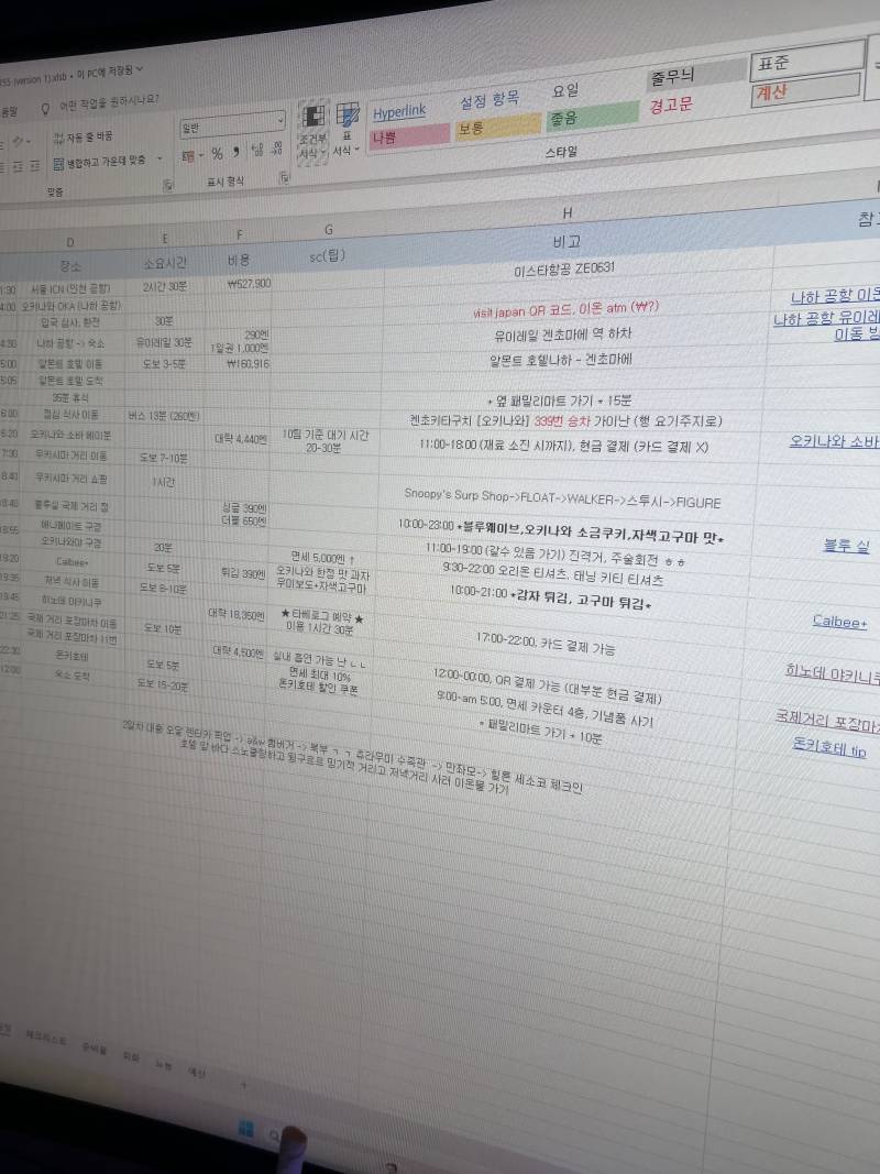 [잡담] 내 일본 여행 계획표 ㅎㅅㅎ mbti p일까 j일까 | 인스티즈