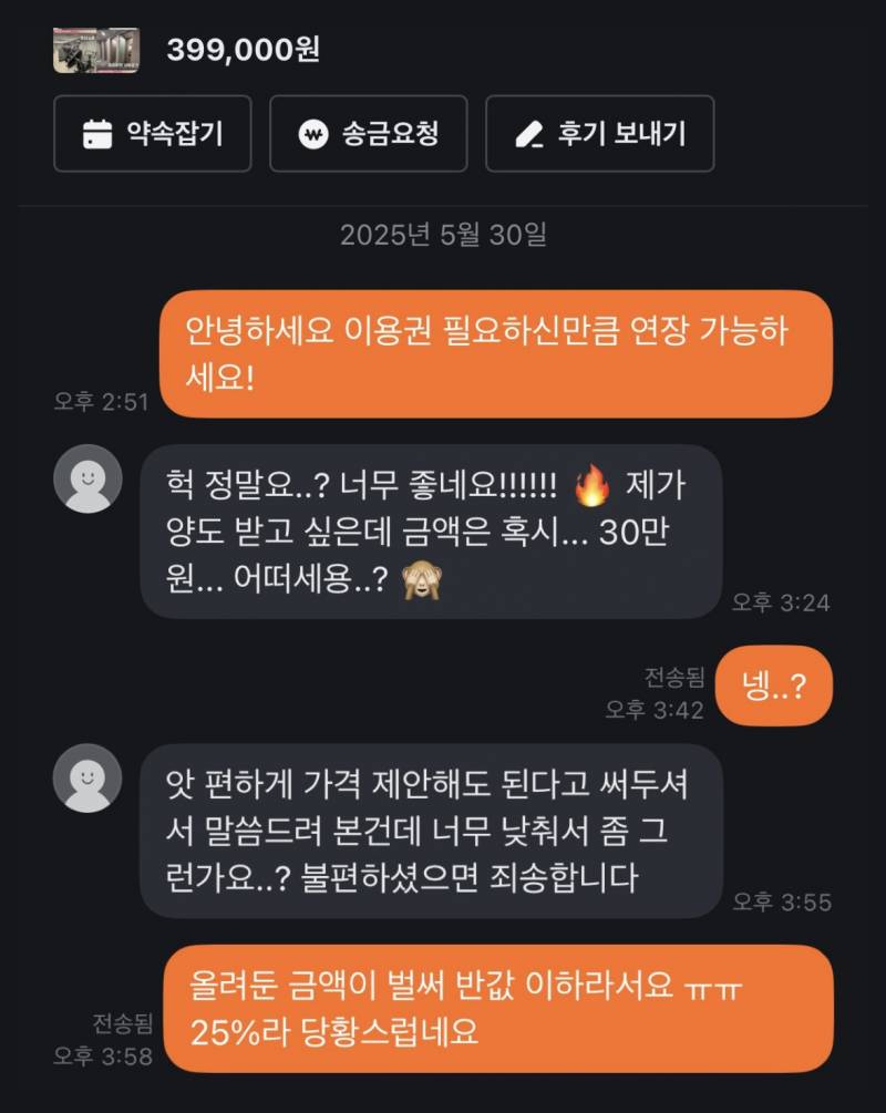[잡담] 당근 가격제안 절망편 | 인스티즈